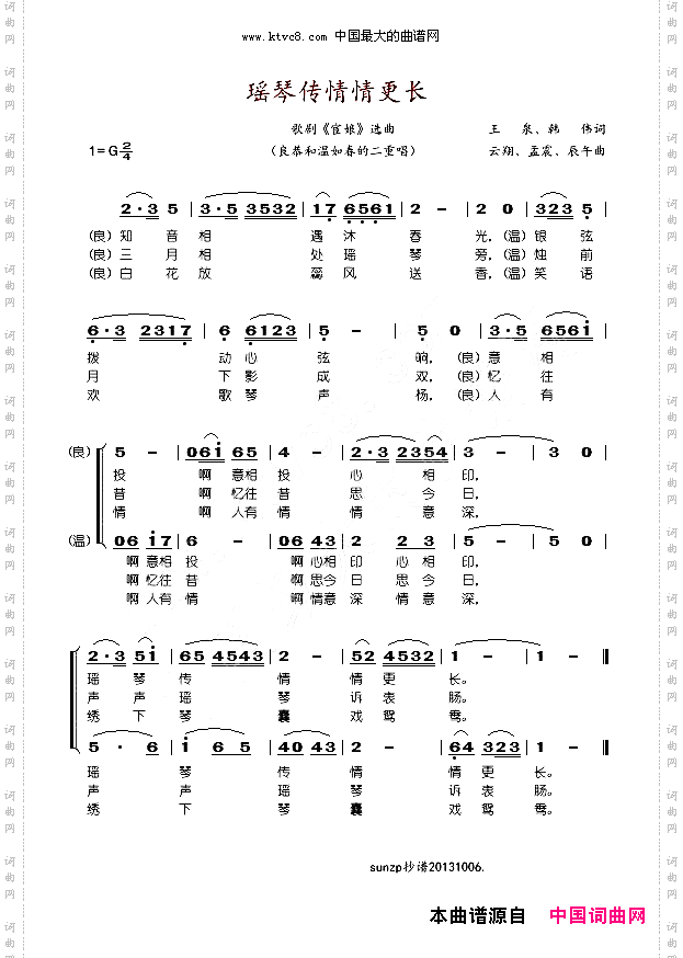 瑶琴传情情更长