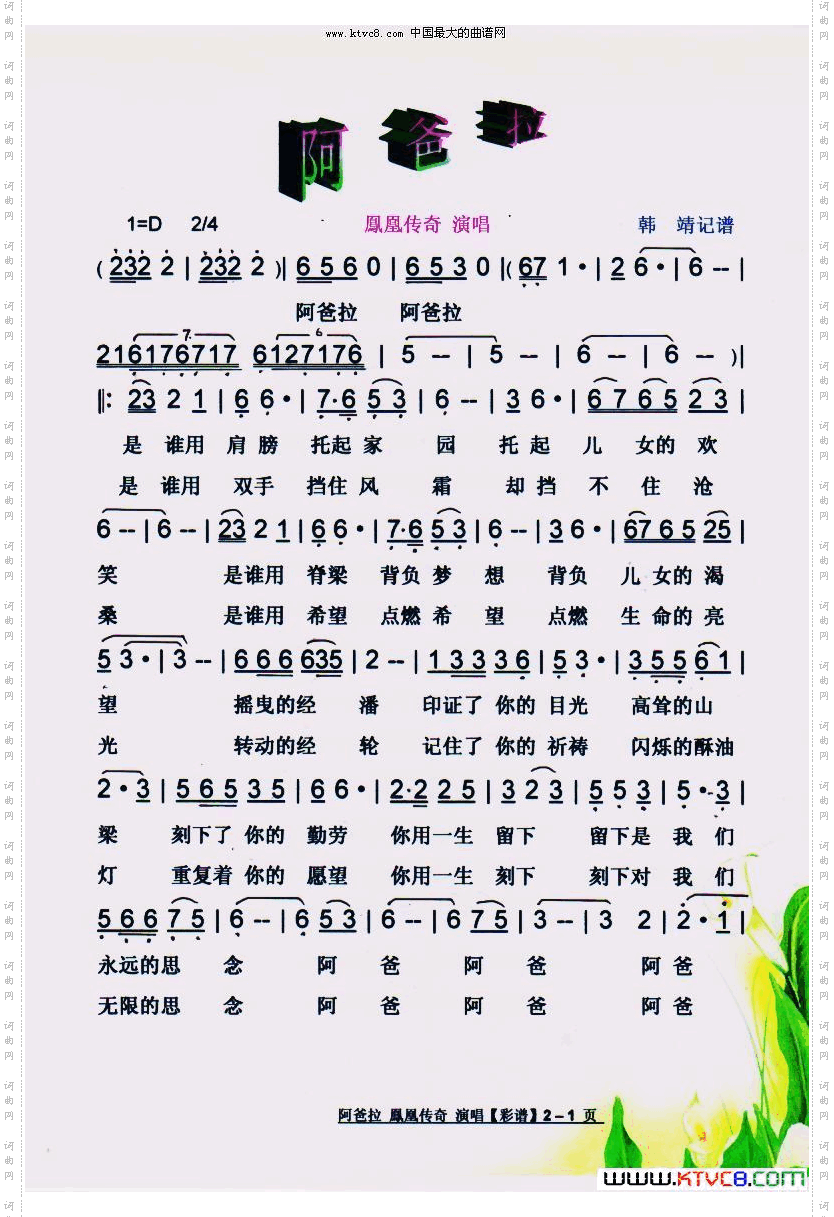 阿爸拉.凤凰传奇【彩谱】