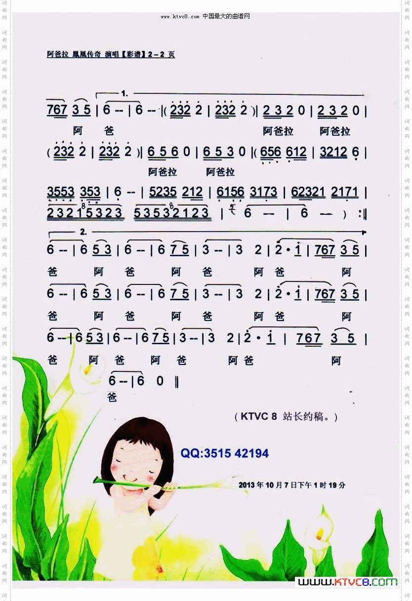 阿爸拉.凤凰传奇【彩谱】