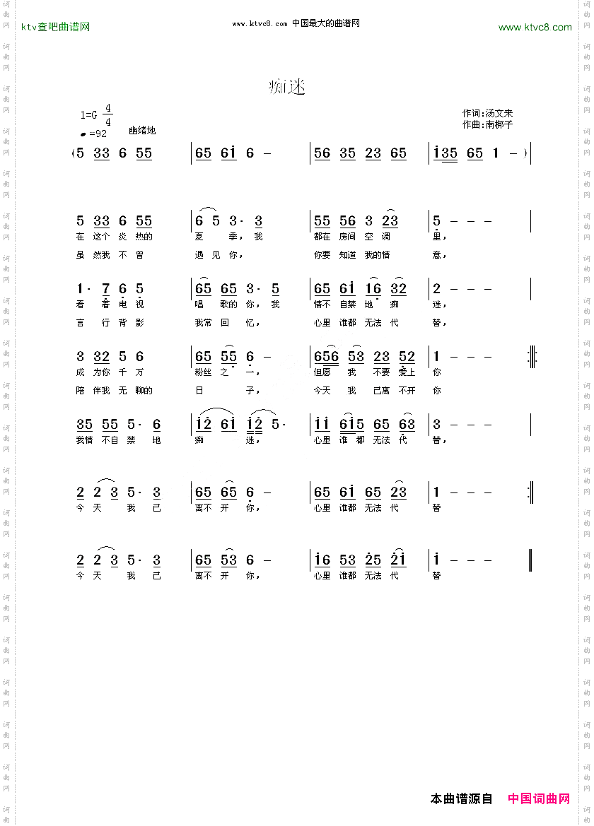 痴迷