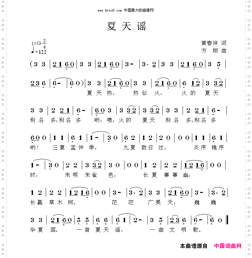 夏天谣