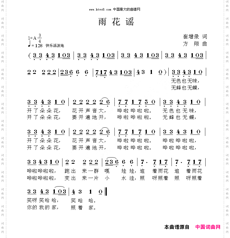 雨花谣