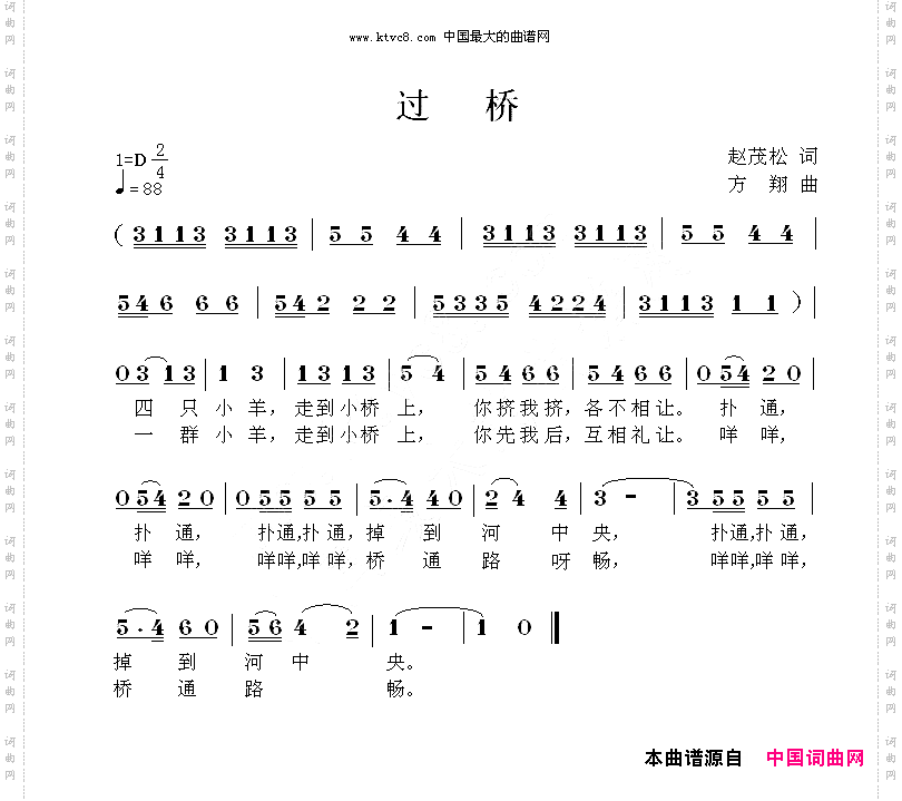 过桥