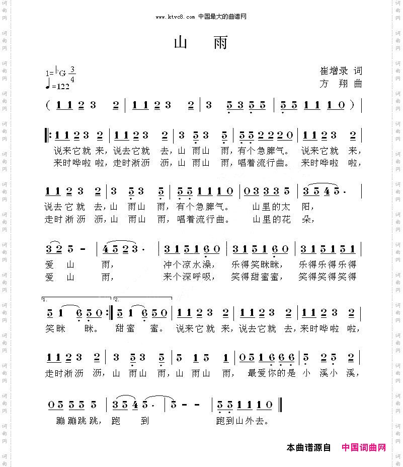 山雨