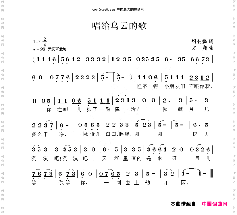 唱给乌云的歌