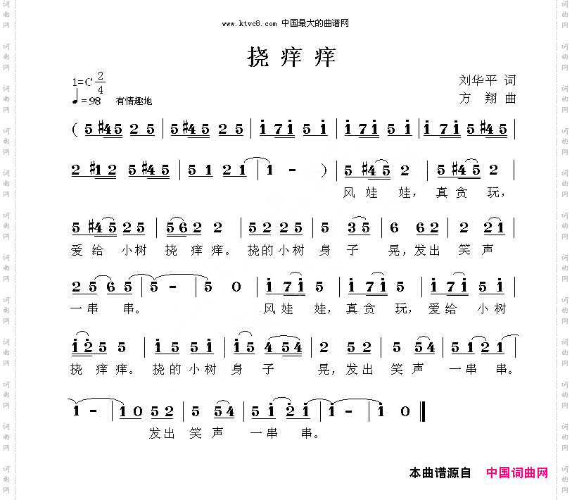 挠痒痒