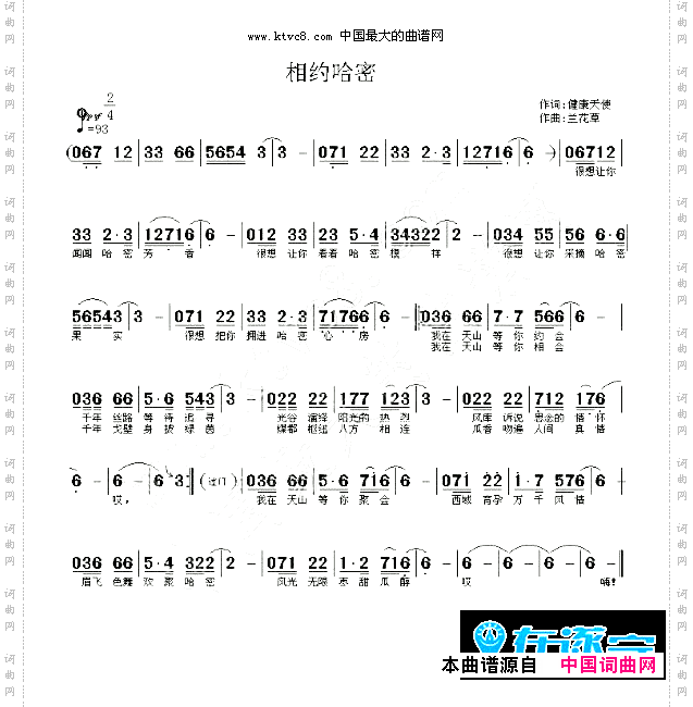 相约哈密