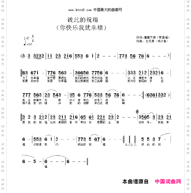 彼此的祝福你快乐我就幸福