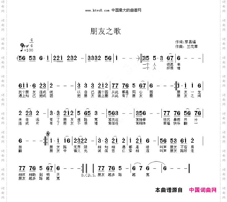 朋友之歌