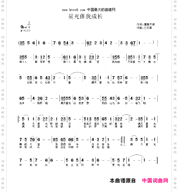 星光伴我成长