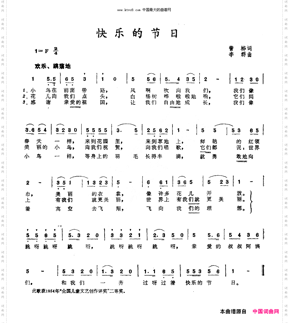 快乐的节日