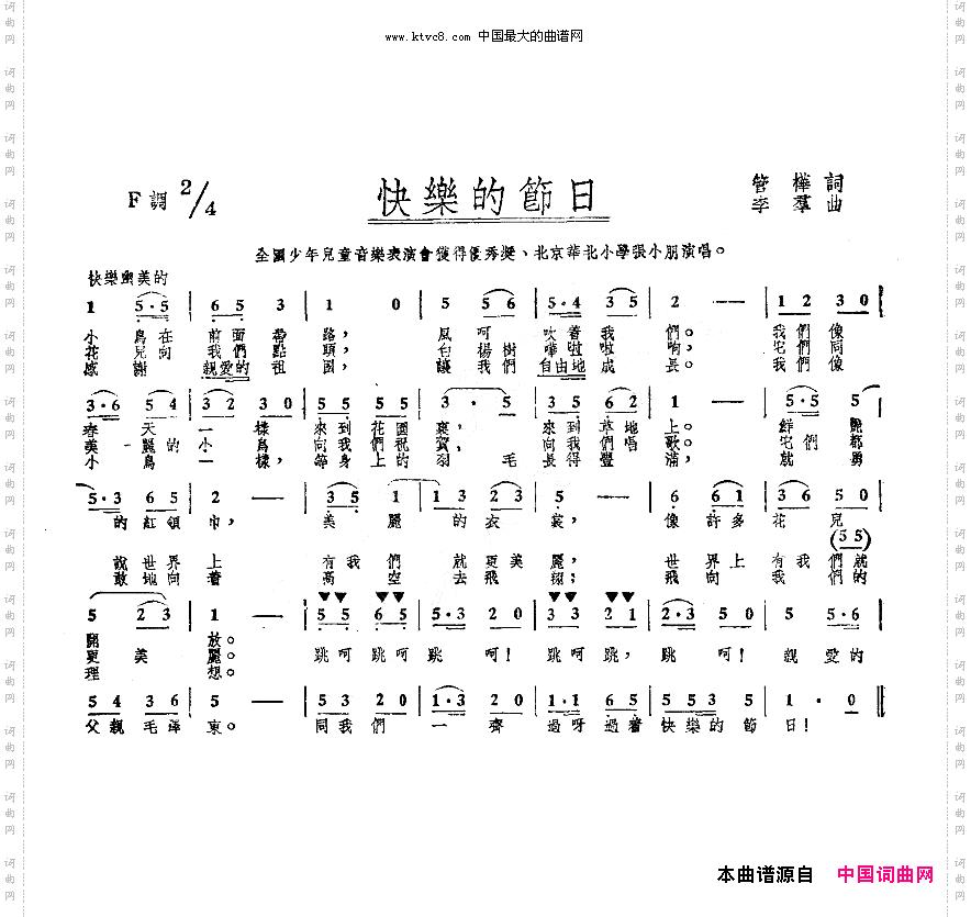 快乐的节日