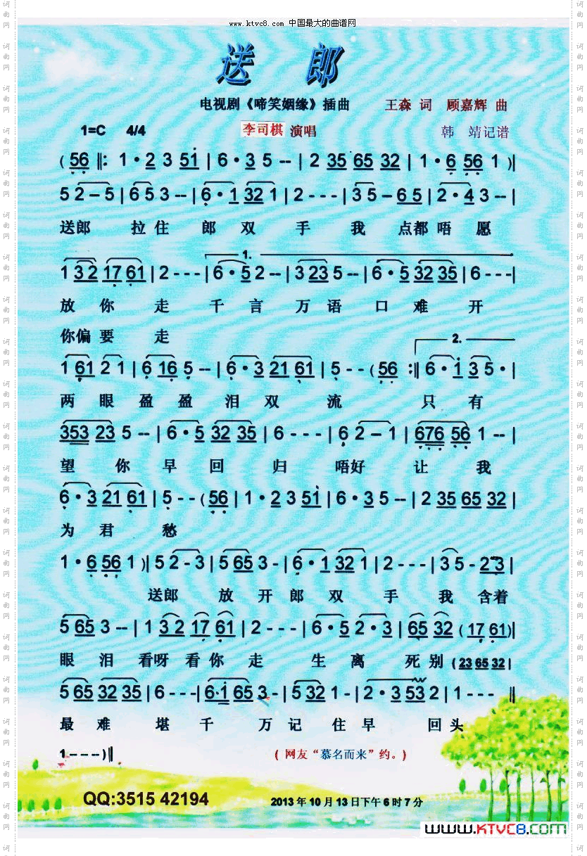 送郎剧《啼笑姻缘》主题曲【彩谱】