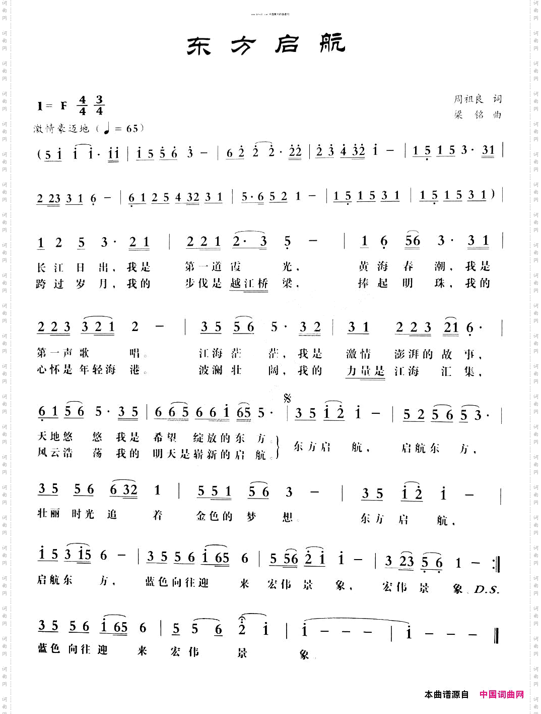 东方启航