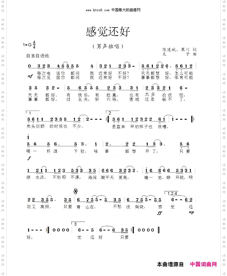 感觉还好