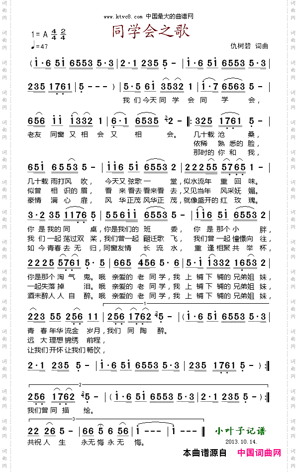 同学会之歌
