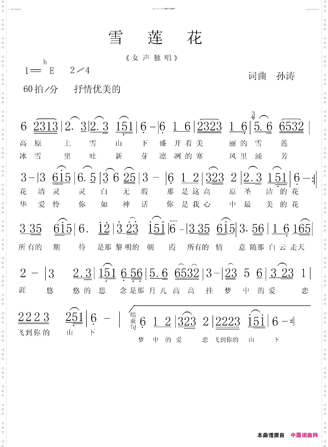 雪莲花