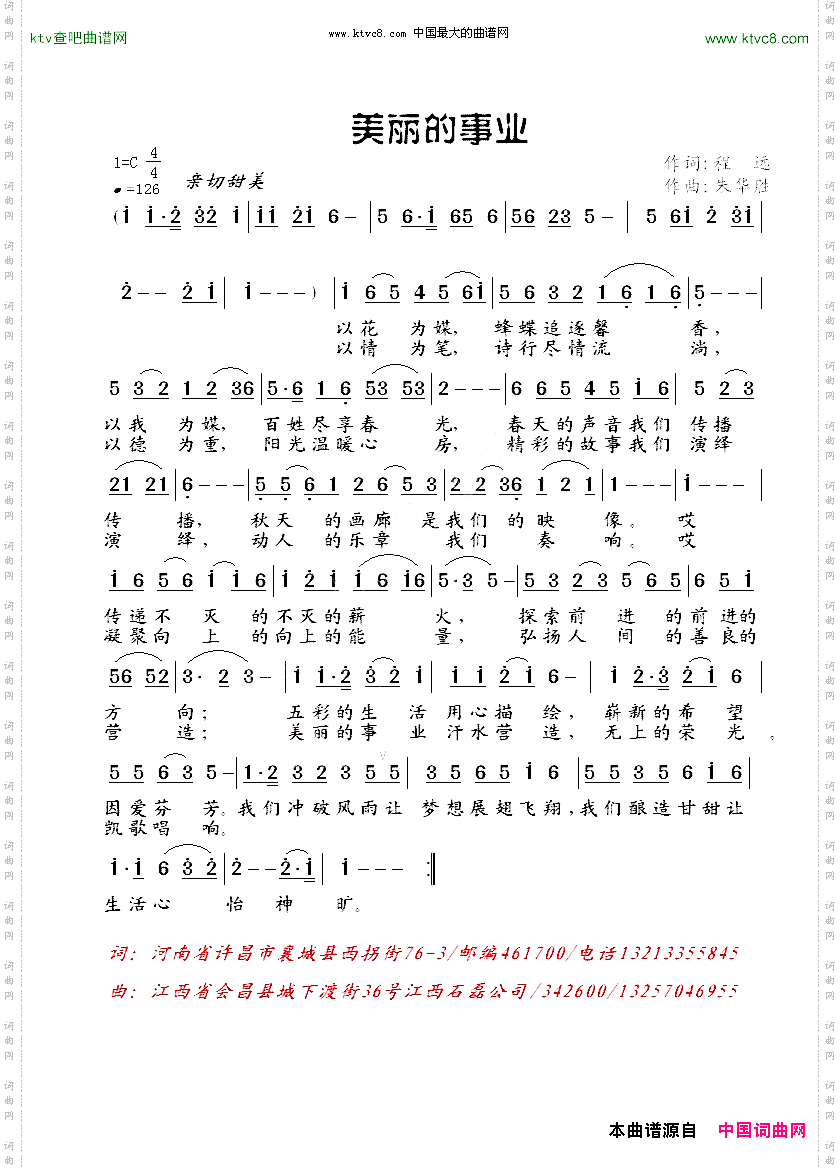 美丽的事业