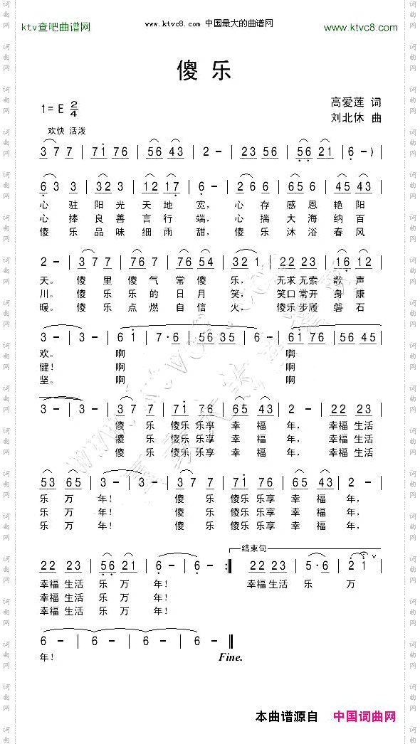 傻乐