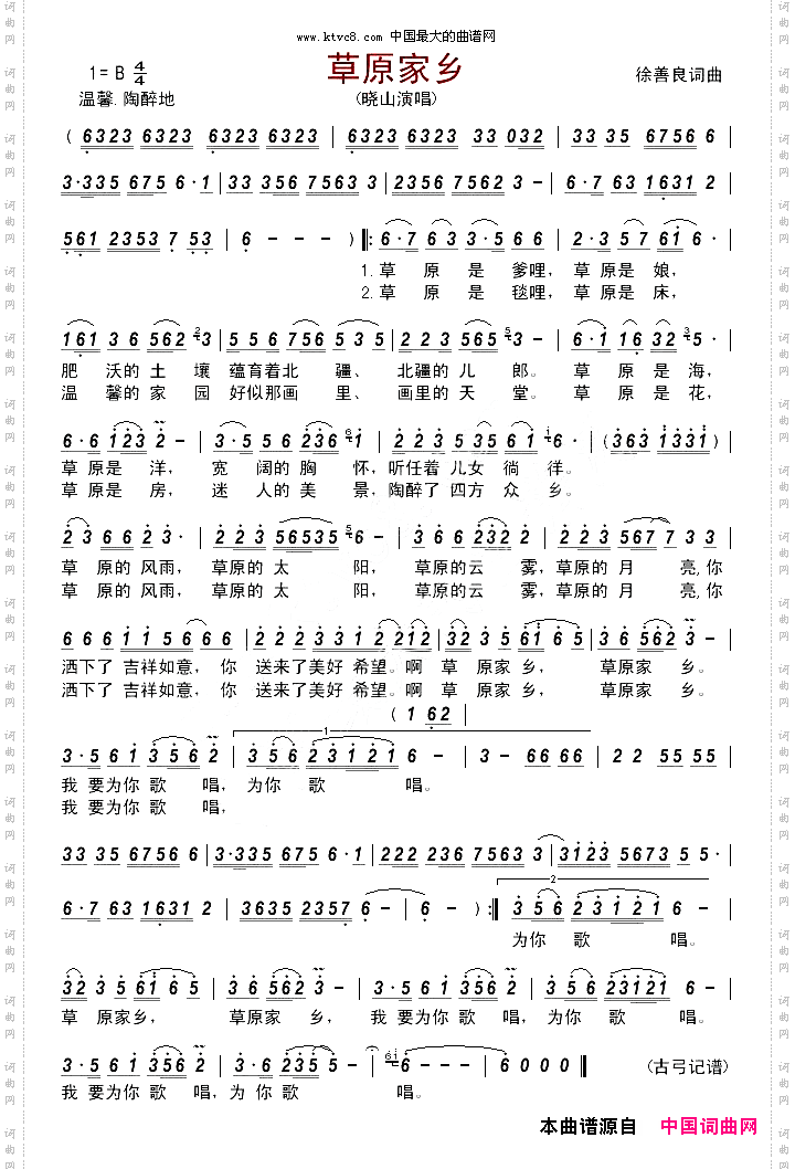 草原家乡