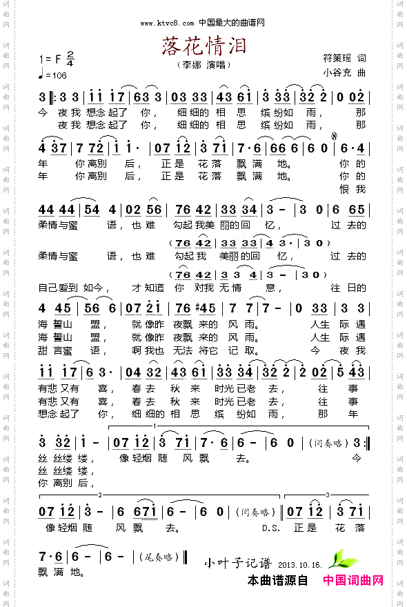 落花情泪