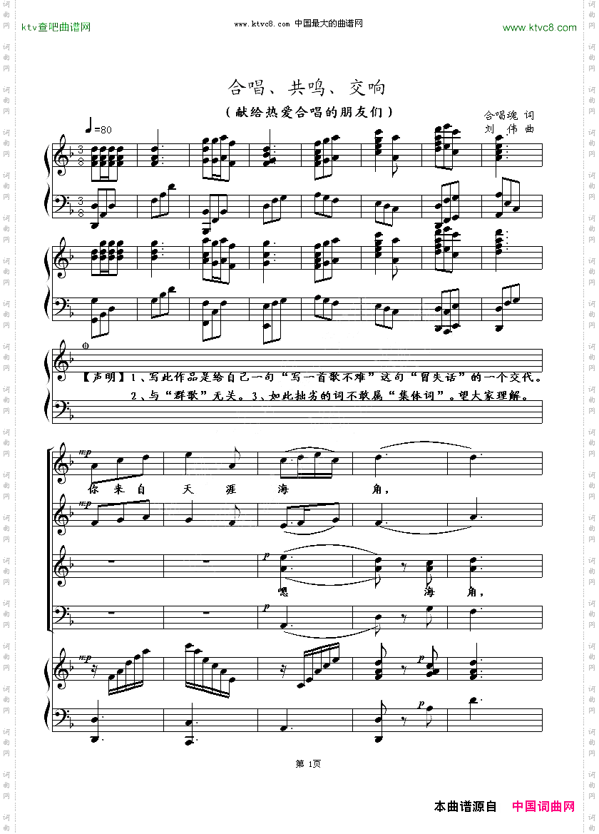 合唱、共鸣、交响
