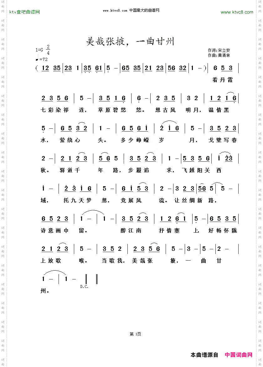 美哉张掖，一曲甘州