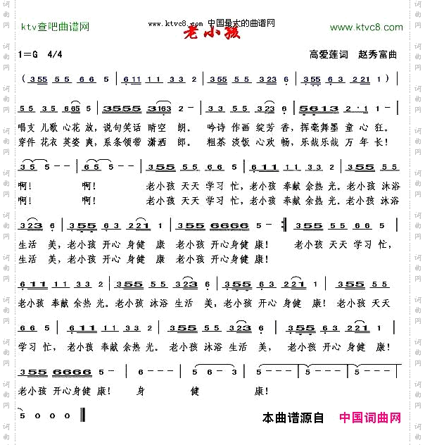 老小孩
