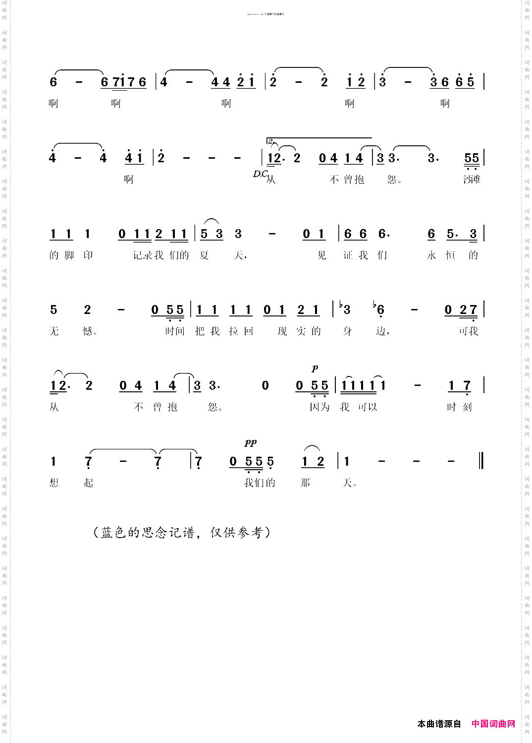 念胡帅词曲