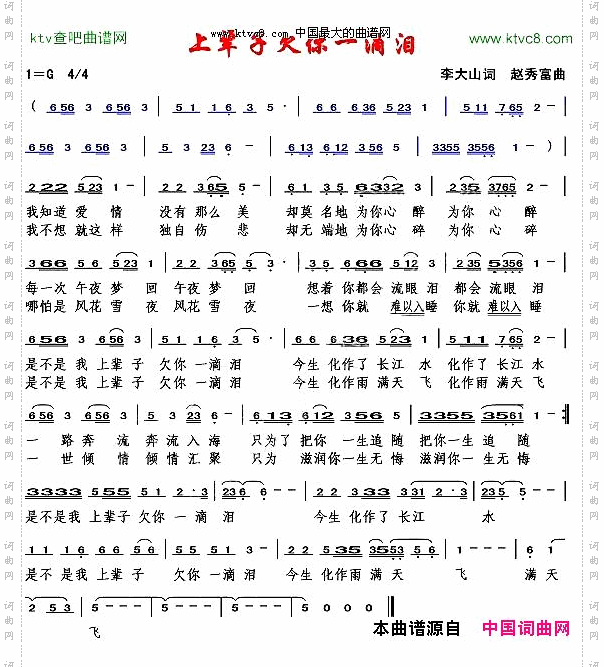 上辈子欠你一滴泪