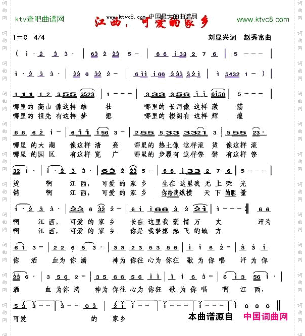 江西，可爱的家