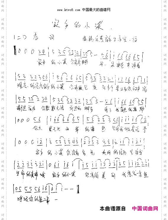 家乡的小溪