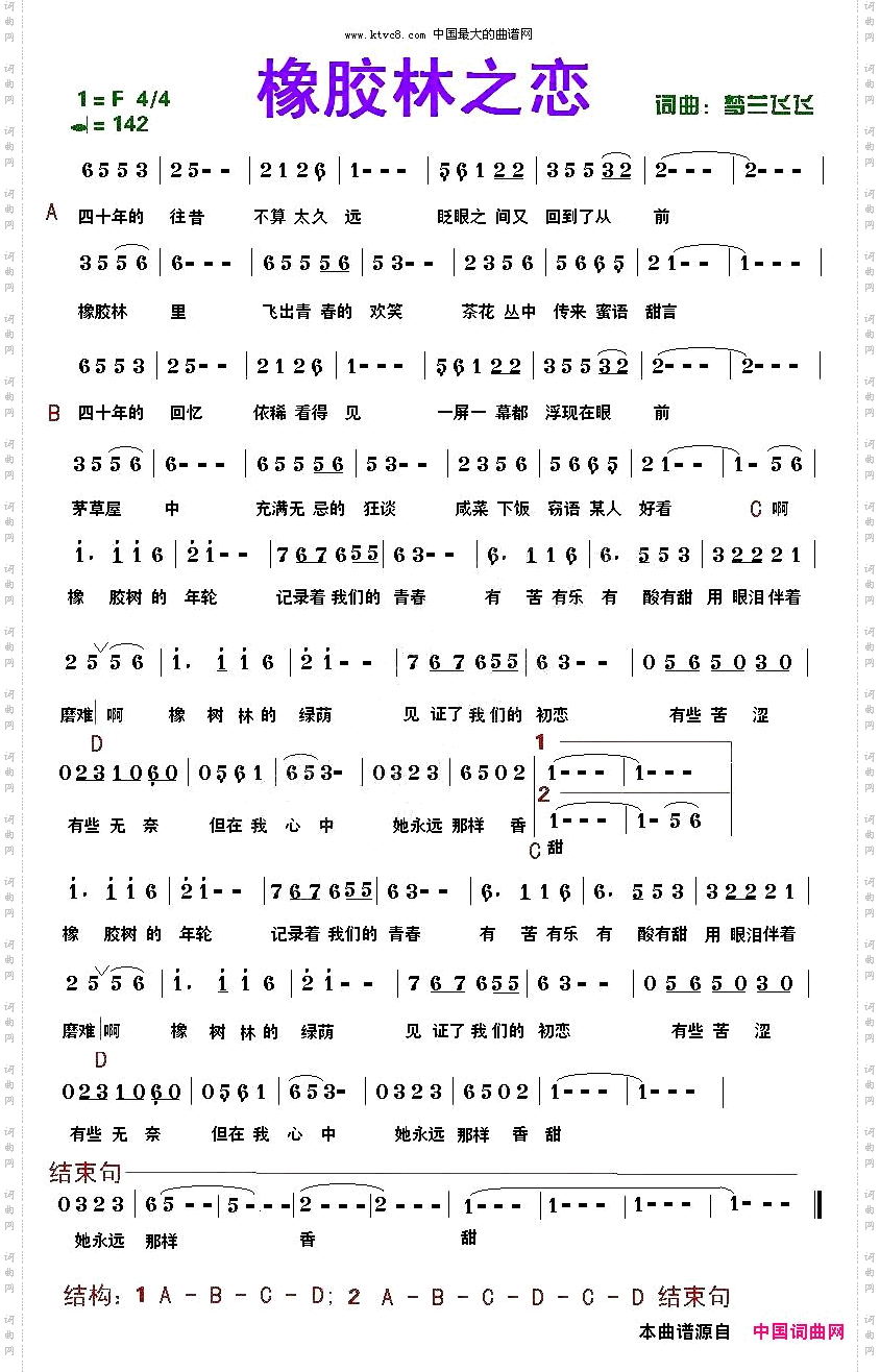 橡胶林之恋枫玲组合