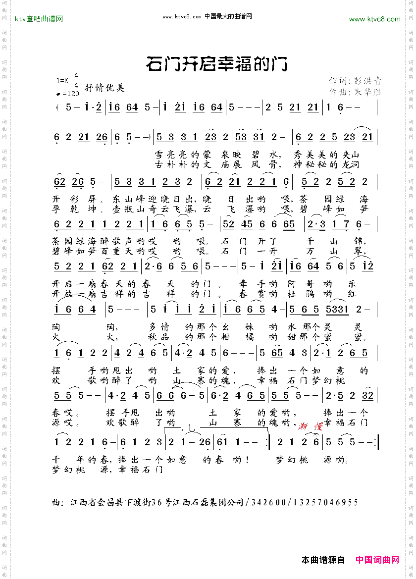 石门开启幸福的门