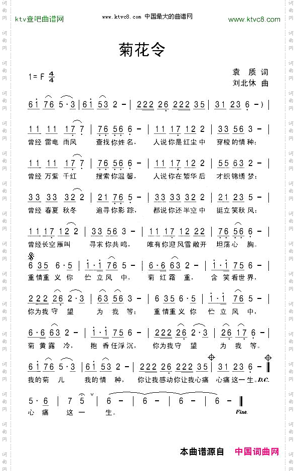 菊花令