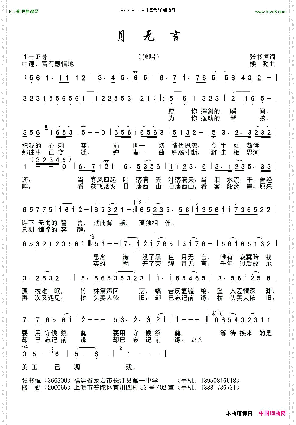 月无言两首