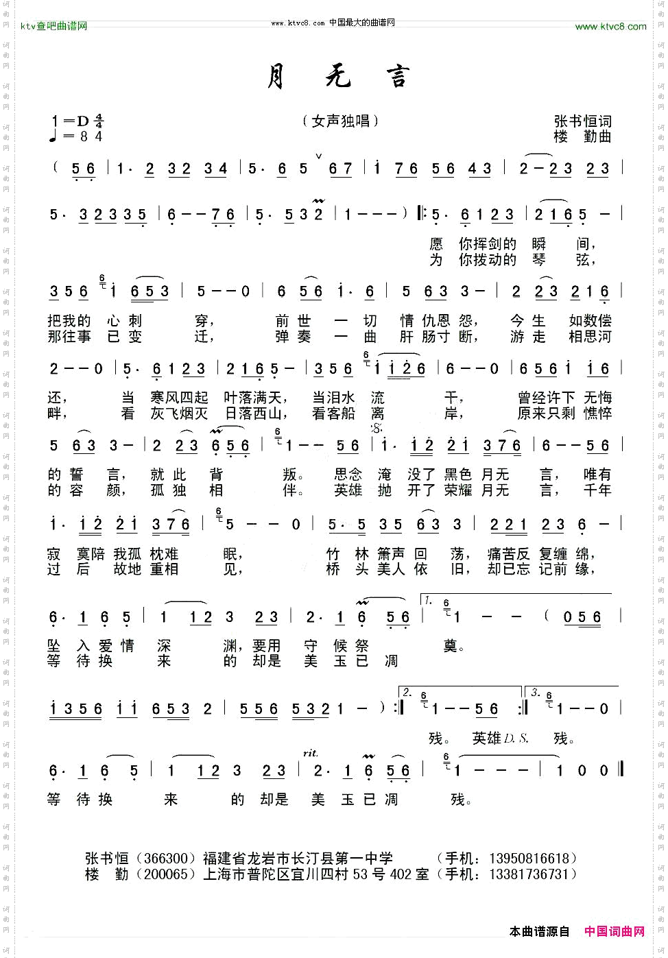 月无言两首