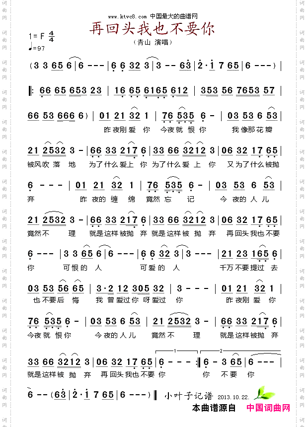 再回头我也不要你