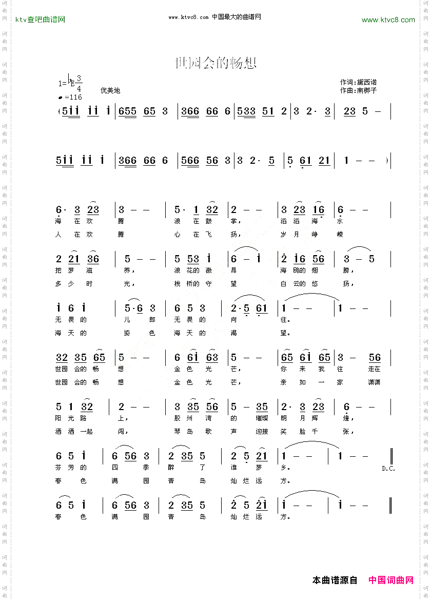 世园会的畅想