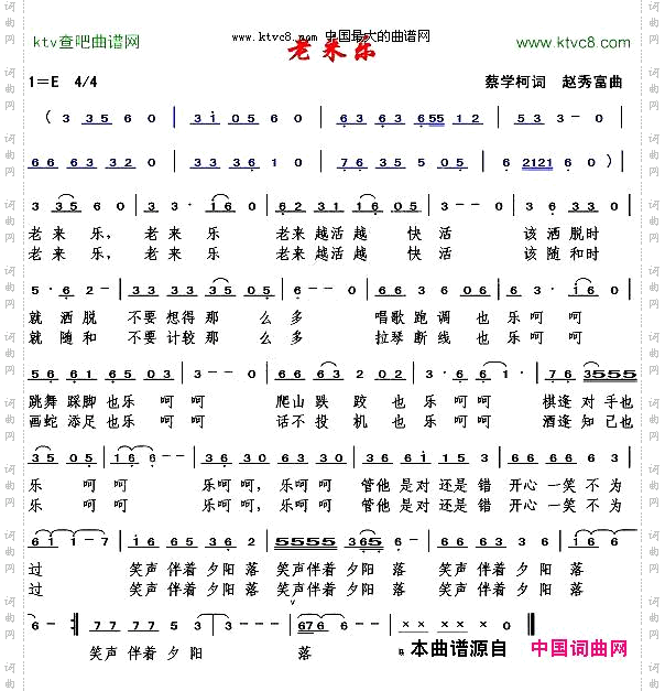 老来乐