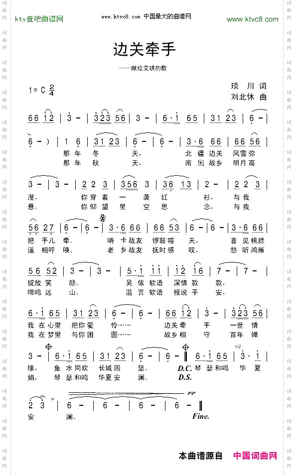 边关牵手