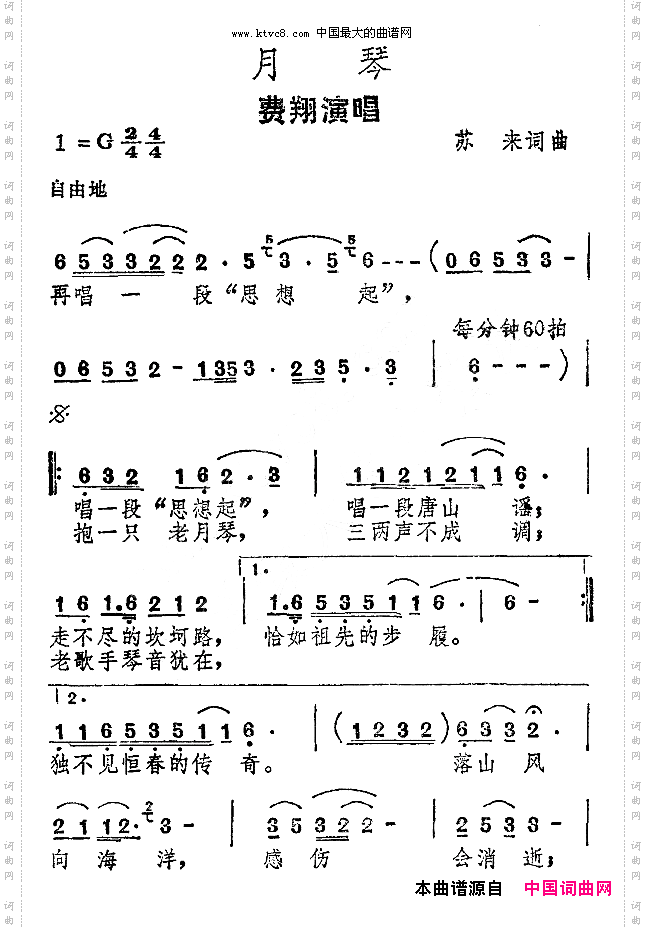 月琴