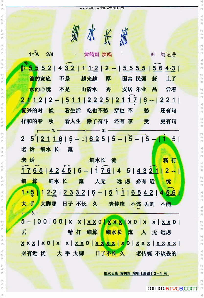 细水长流【彩谱】
