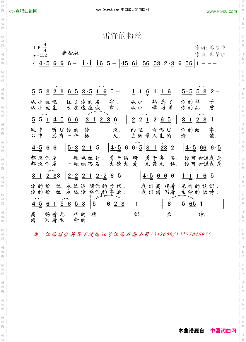 雷锋的粉丝