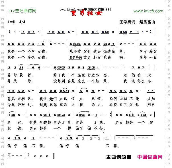重男轻女