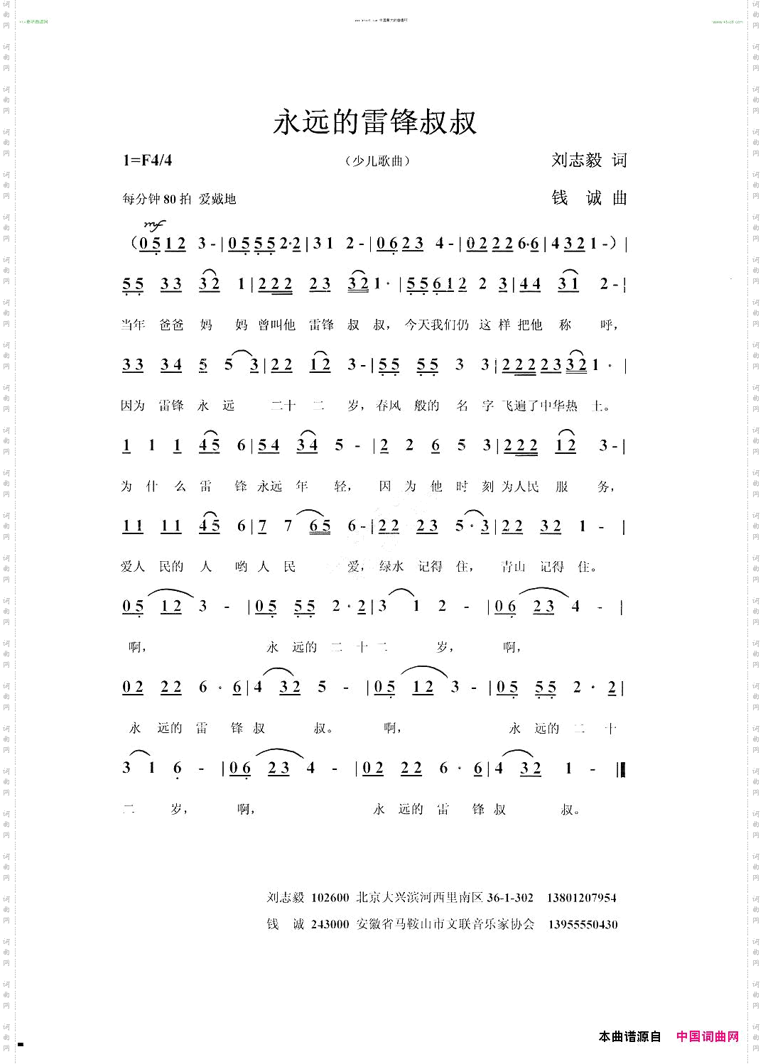 永远的雷锋叔叔