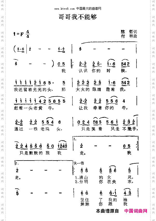 哥哥我不能够