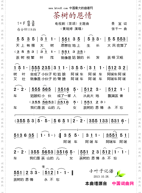 茶树的恩情_电视剧《茶颂》主题曲