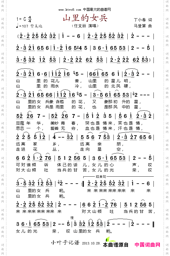 山里的女兵
