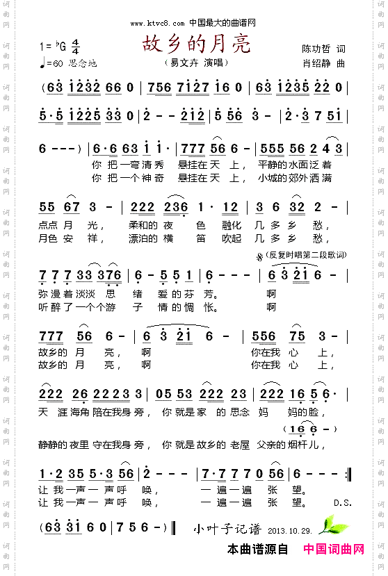 故乡的月亮